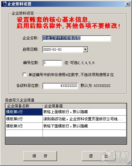 企业资料设置.PNG
