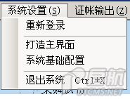 菜单-系统设置.PNG
