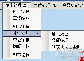 菜单-期末处理.PNG