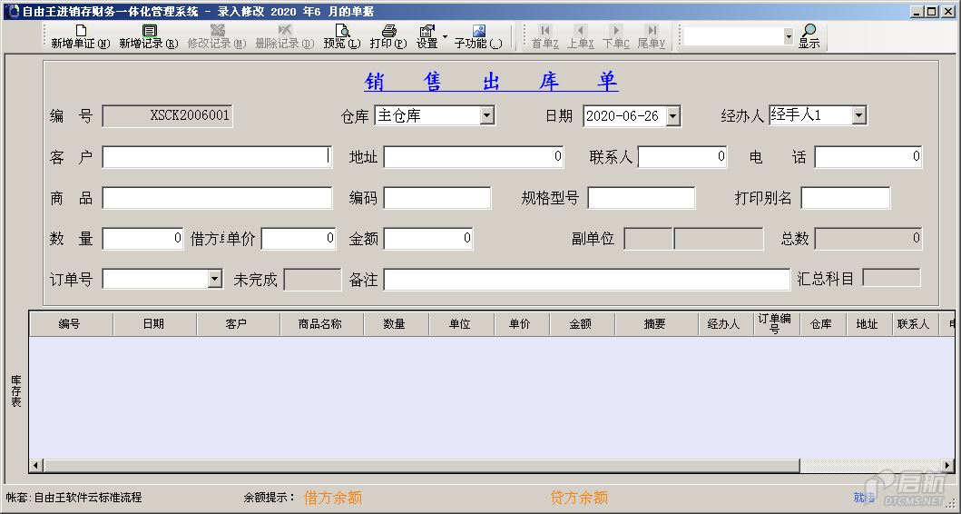 单据录入基本操作.PNG