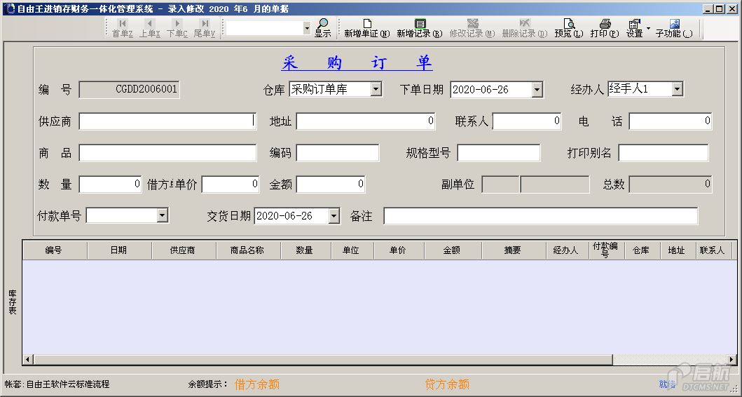 功能-采购订单.PNG