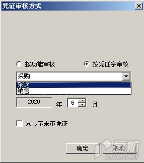 凭证审核方式.PNG