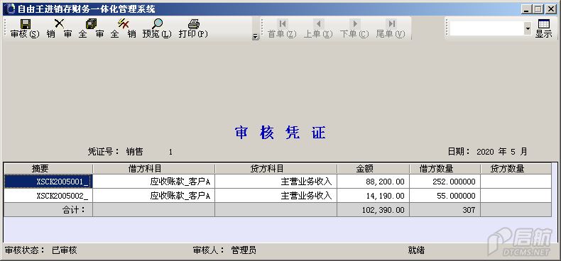 审核凭证.PNG