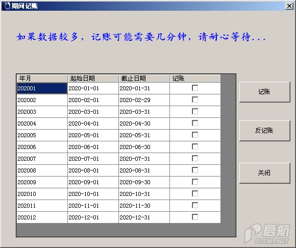 期间记账.PNG