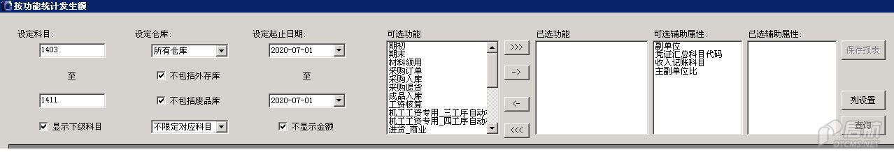 按功能统计库存.PNG