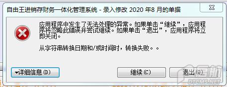 日期出错提示.png