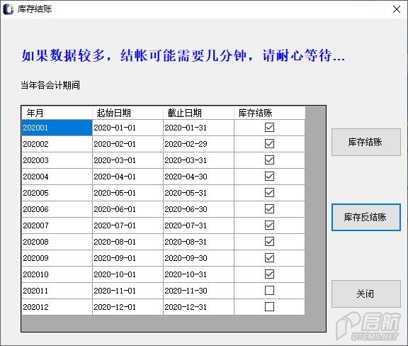 库存结账.jpg