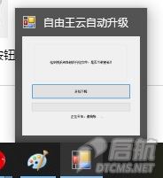 自动升级提示.jpg